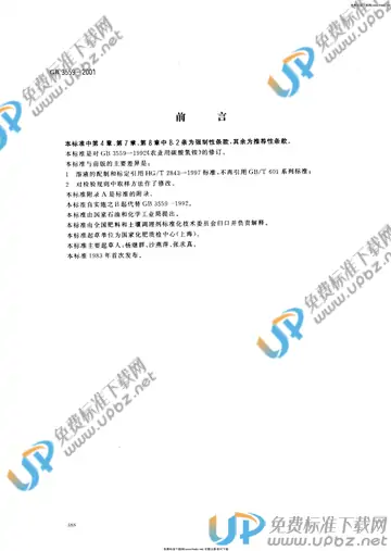 GB 3559-2001 免费下载