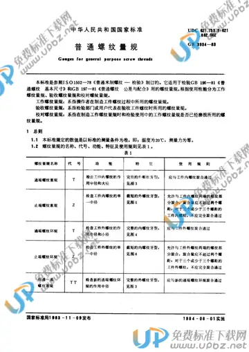 GB 3904-1983 免费下载