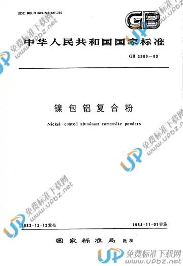 GB 3989-1983 免费下载