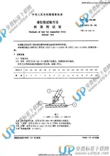 GB 4074.16-1983 免费下载