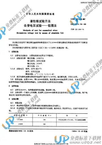 GB 4074.18-1983 免费下载