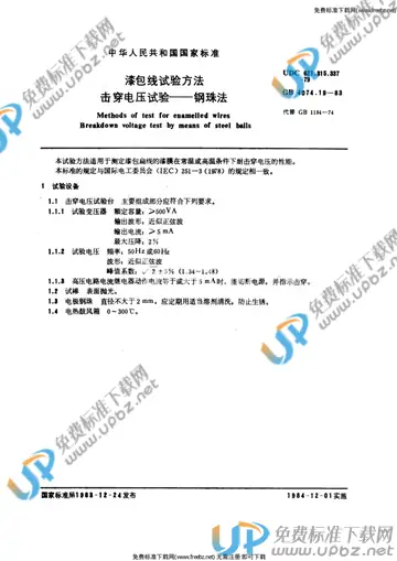 GB 4074.19-1983 免费下载