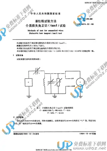 GB 4074.22-1983 免费下载