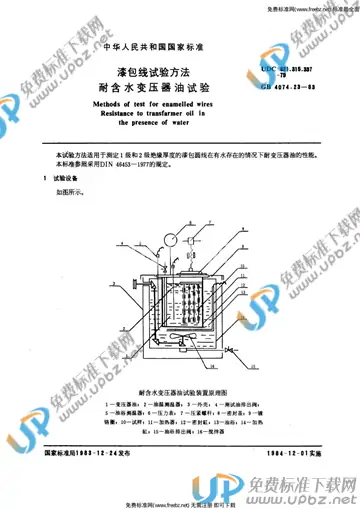 GB 4074.23-1983 免费下载