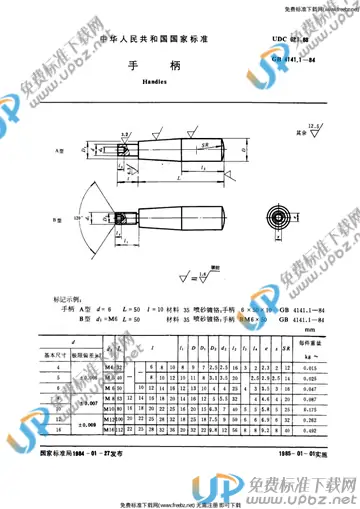 GB 4141.1-1984 免费下载