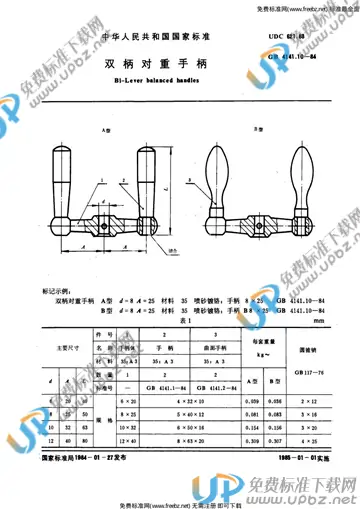 GB 4141.10-1984 免费下载