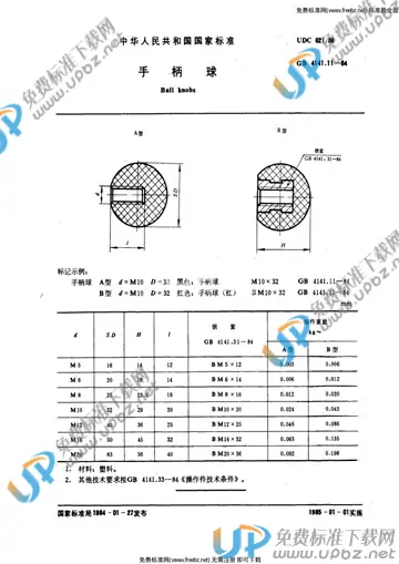 GB 4141.11-1984 免费下载