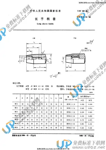 GB 4141.14-1984 免费下载