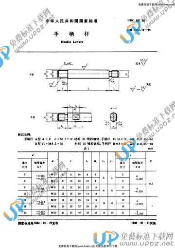 GB 4141.15-1984 免费下载