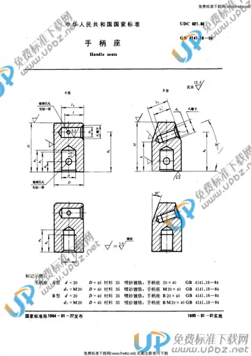 GB 4141.16-1984 免费下载
