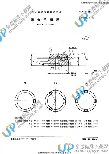 GB 4141.18-1984 免费下载