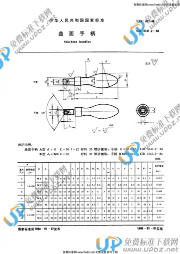 GB 4141.2-1984 免费下载
