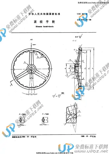 GB 4141.23-1984 免费下载