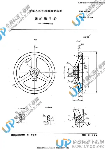 GB 4141.24-1984 免费下载