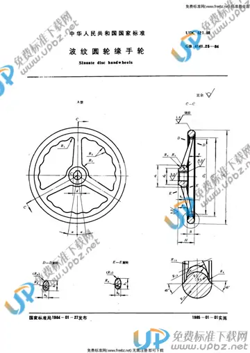 GB 4141.25-1984 免费下载