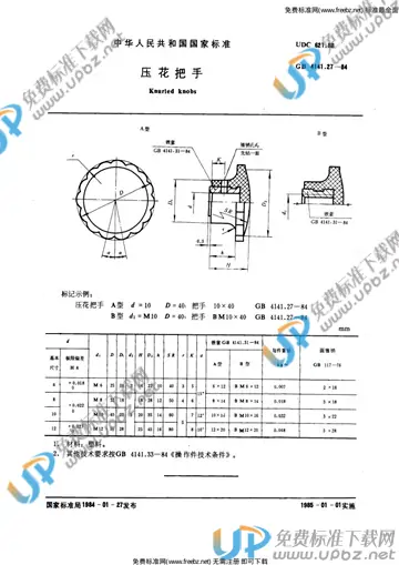 GB 4141.27-1984 免费下载