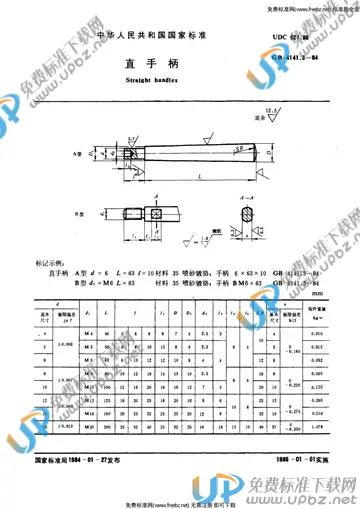 GB 4141.3-1984 免费下载