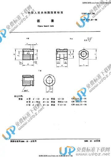 GB 4141.31-1984 免费下载