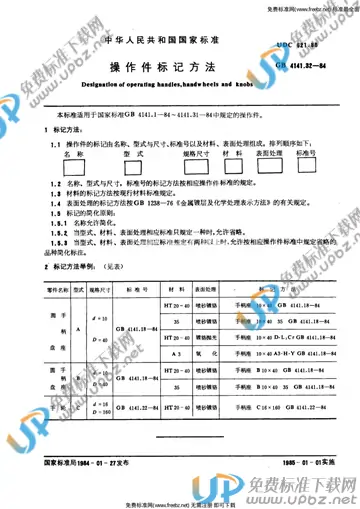 GB 4141.32-1984 免费下载