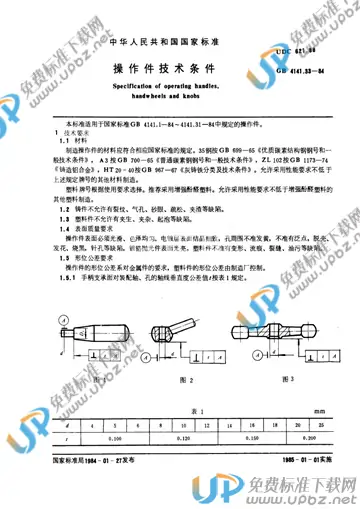 GB 4141.33-1984 免费下载