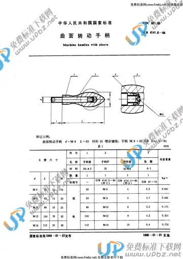 GB 4141.6-1984 免费下载