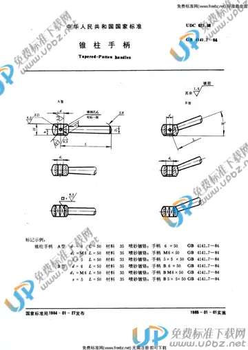 GB 4141.7-1984 免费下载