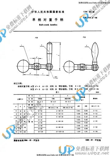 GB 4141.9-1984 免费下载