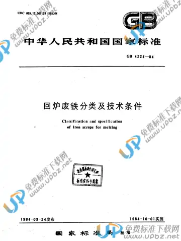 GB 4224-1984 免费下载