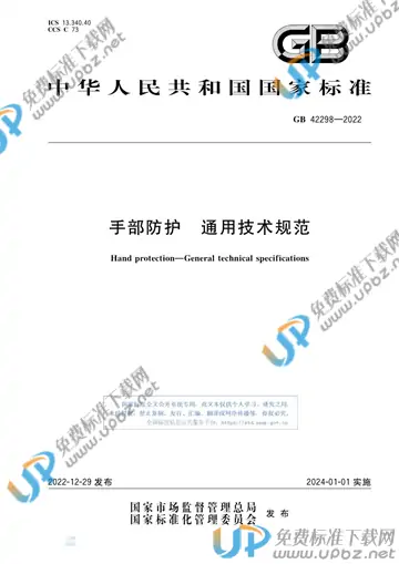 GB 42298-2022 免费下载
