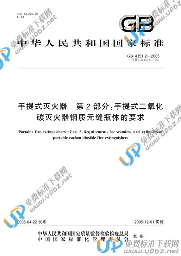GB 4351.2-2005 免费下载