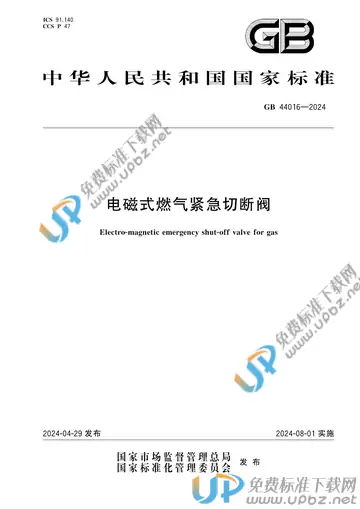 GB 44016-2024 免费下载