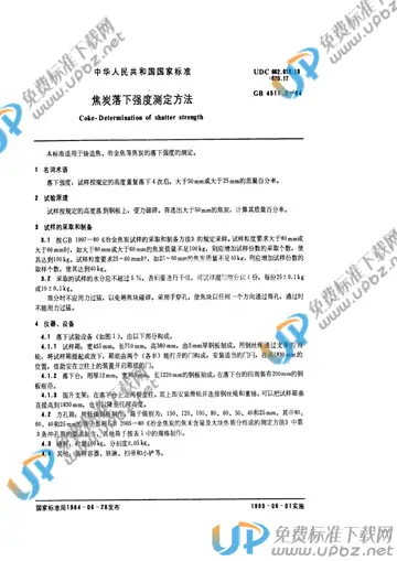 GB 4511.2-1984 免费下载