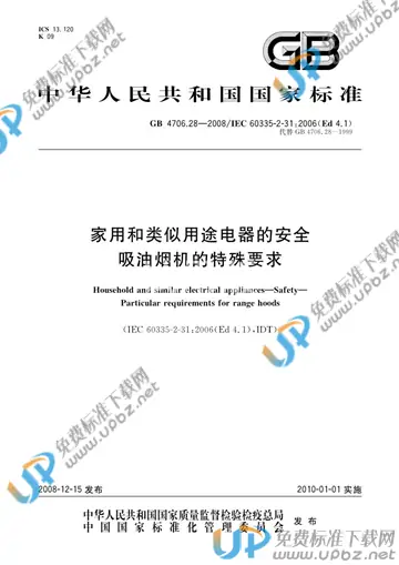 GB 4706.28-2008 免费下载