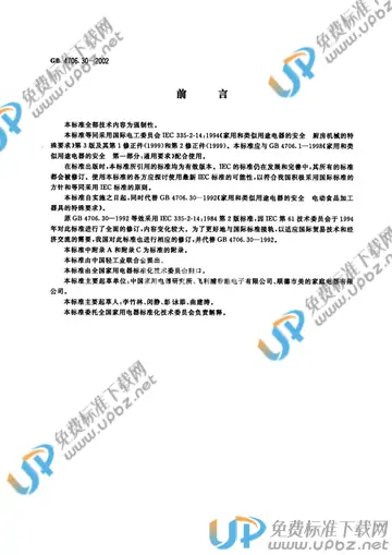 GB 4706.30-2002 免费下载