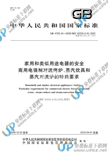 GB 4706.34-2008 免费下载