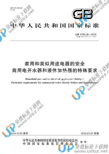 GB 4706.36-2014 免费下载