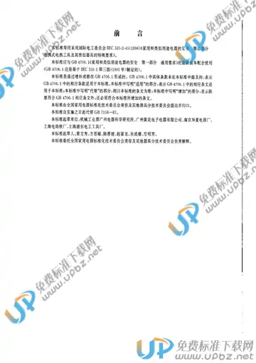 GB 4706.41-1998 免费下载