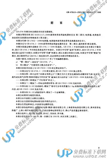 GB 4706.8-2003 免费下载
