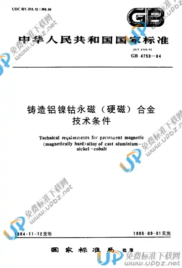 GB 4753-1984 免费下载