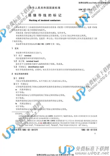 GB 4884-1985 免费下载