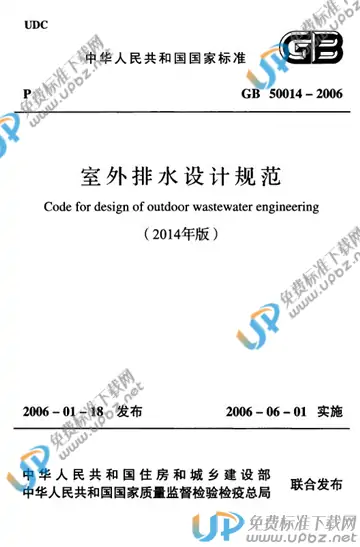 GB 50014-2006 免费下载