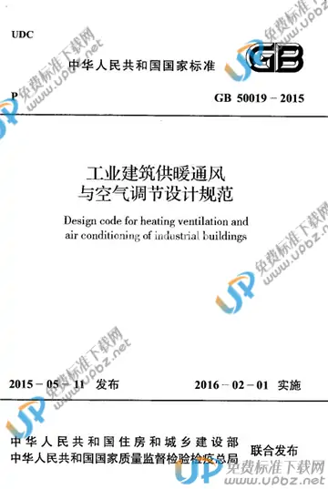 GB 50019-2015 免费下载