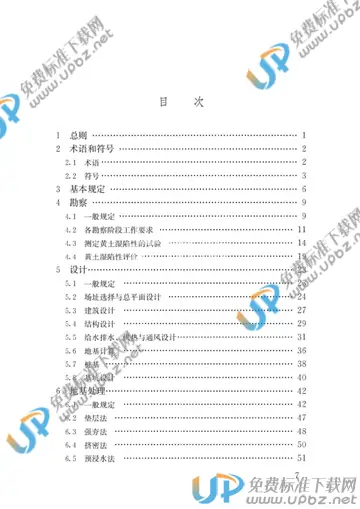 GB 50025-2018 免费下载