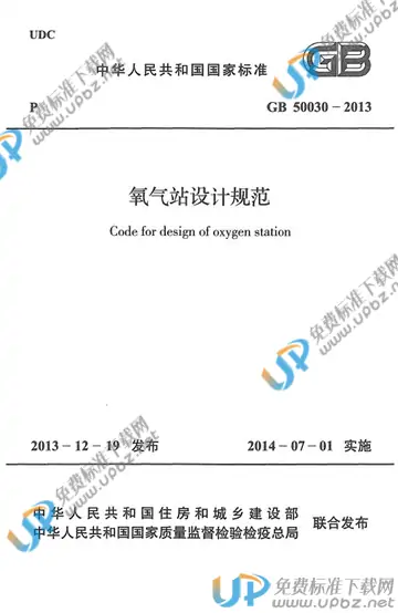GB 50030-2013 免费下载