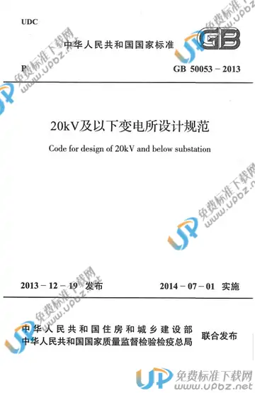 GB 50053-2013 免费下载