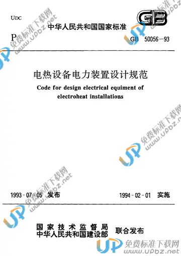 GB 50056-1993 免费下载