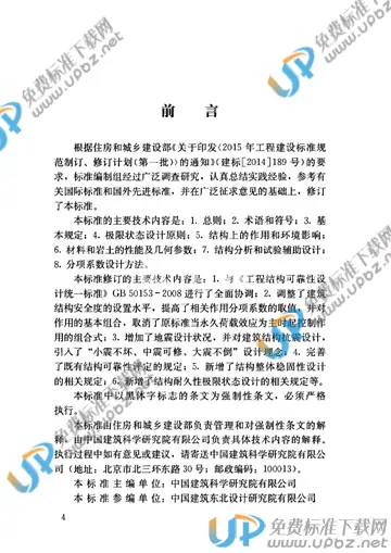 GB 50068-2018 免费下载