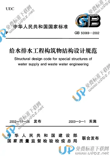 GB 50069-2002 免费下载