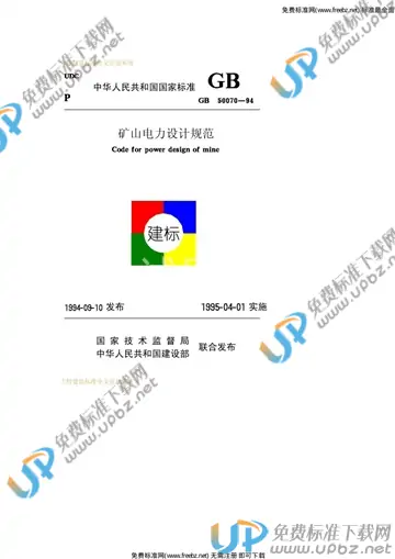 GB 50070-1994 免费下载