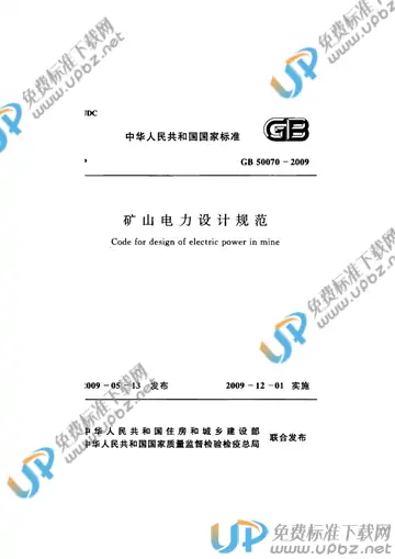 GB 50070-2009 免费下载